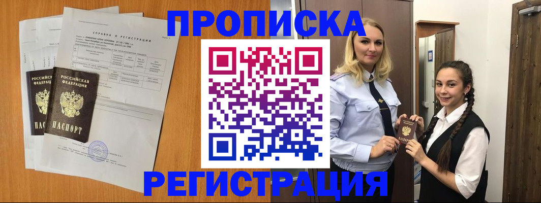 прописка в квартире в Белой Калитве