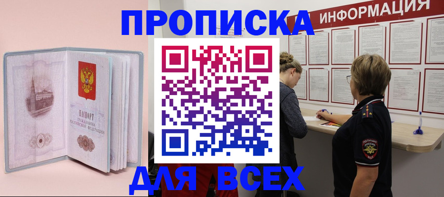 прописка паспорт в Белой Калитве