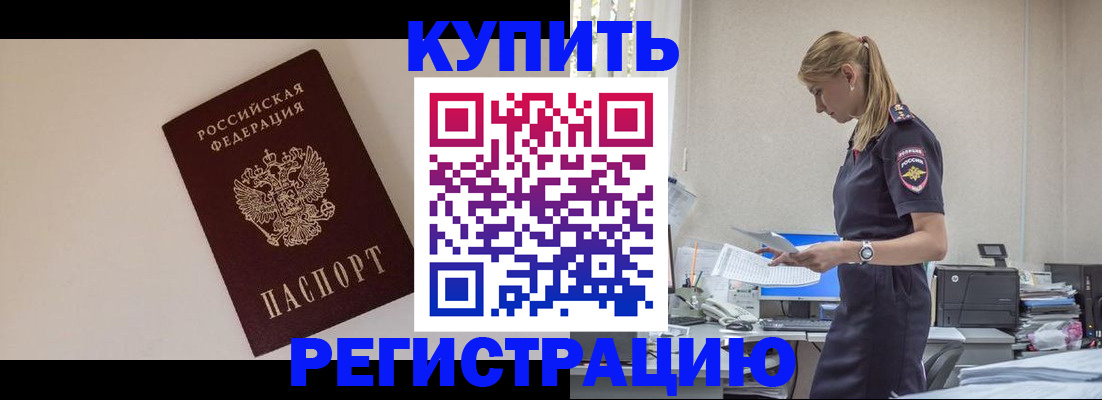 временная регистрация надежно в Белой Калитве