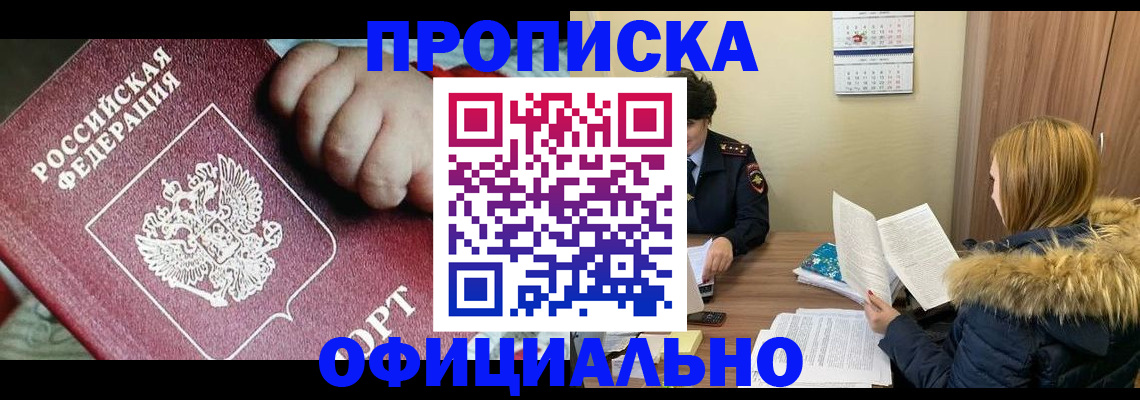 прописка для школы в Белой Калитве